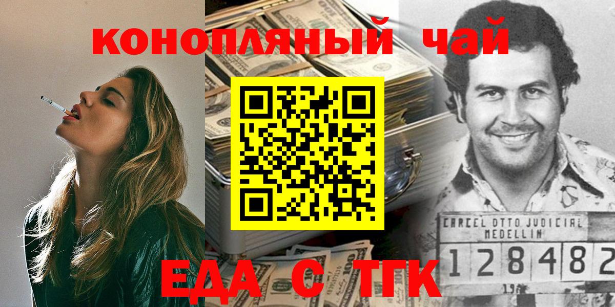 Еда ТГК конопля Сатка