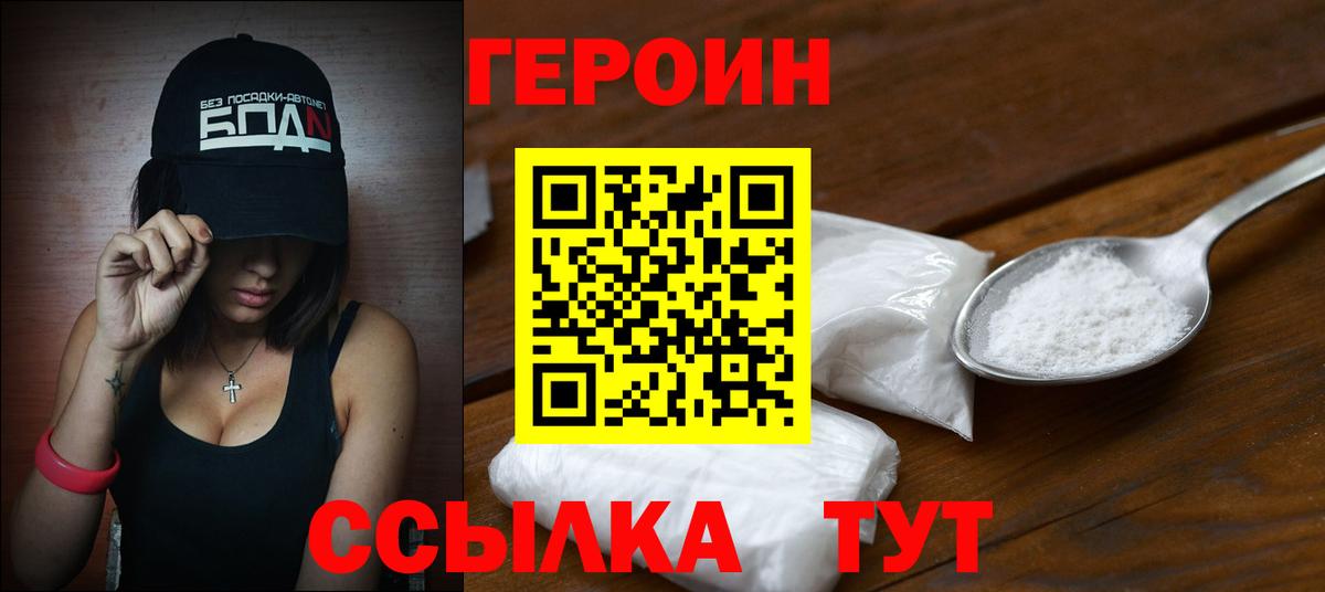 Героин Афган Сатка